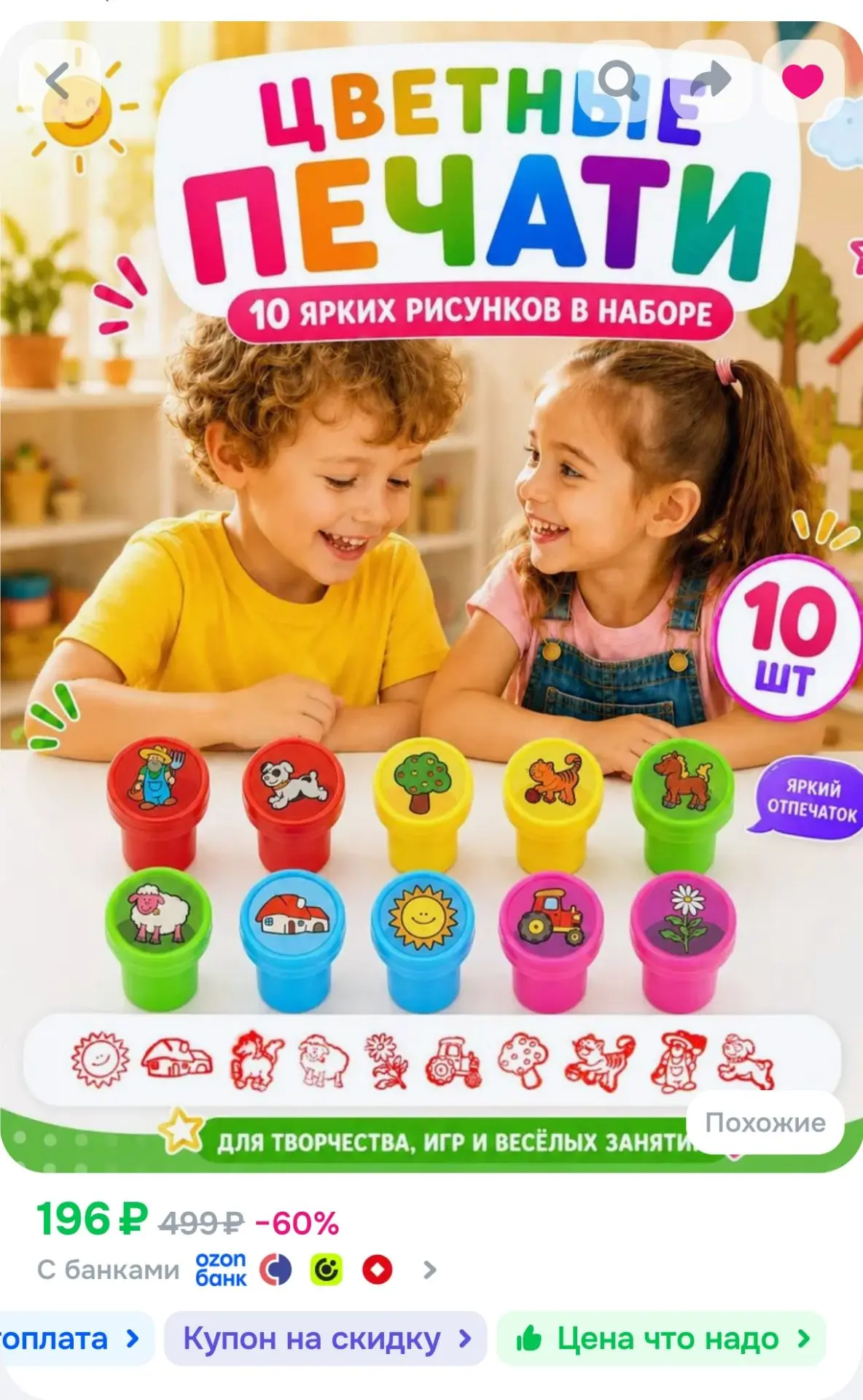 https://www.ozon.ru/product/pechat-detskaya-tsvetnye-shtampiki-dlya-detey-10-shtuk-dach...