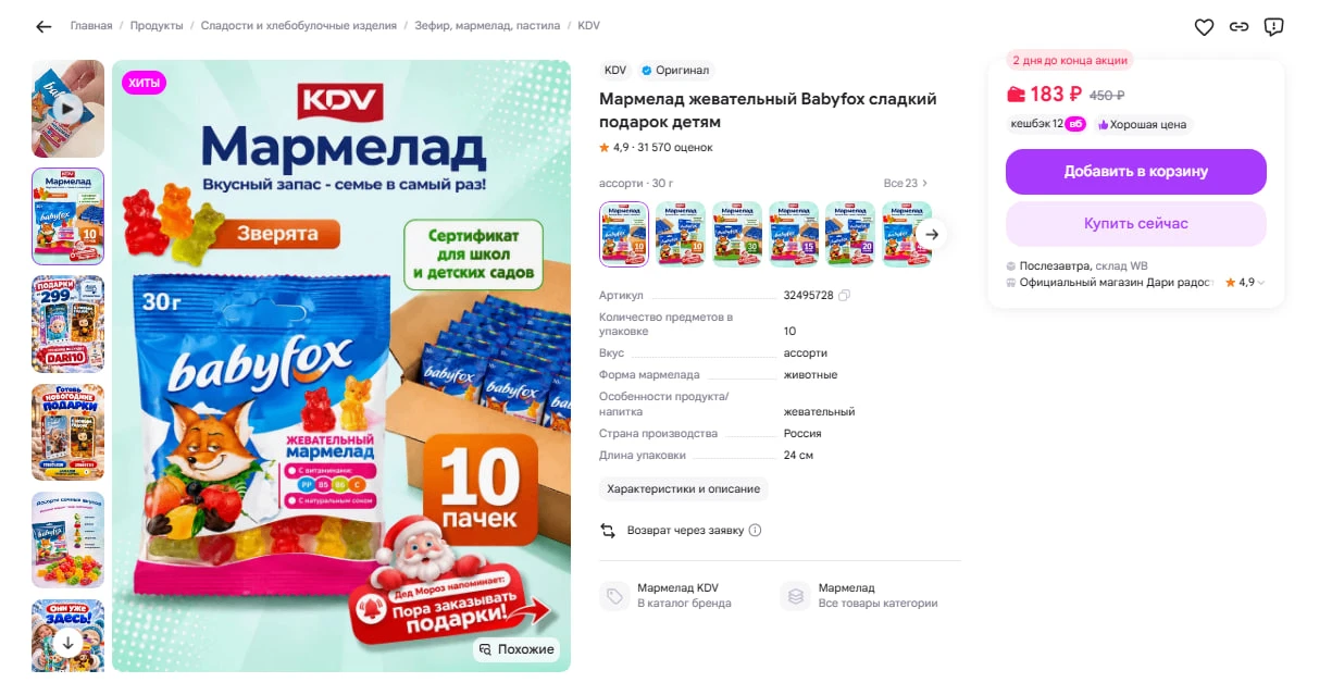 Мармелад жевательный Babyfox сладкий подарок детям