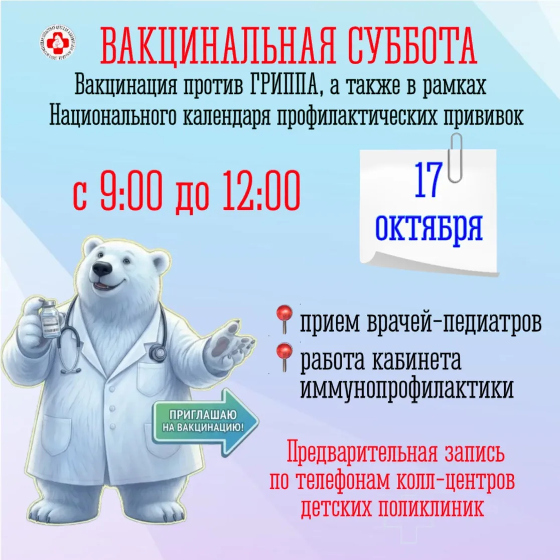 Приглашаем на ВАКЦИНАЛЬНУЮ СУББОТУ