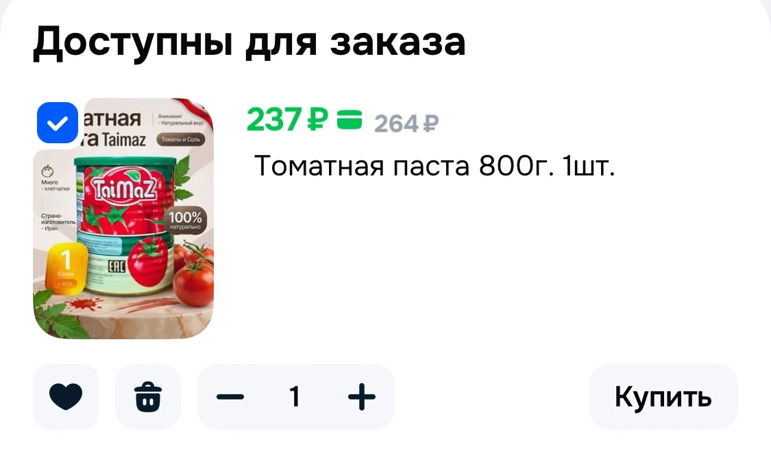 🩷 Томатная паста 800г