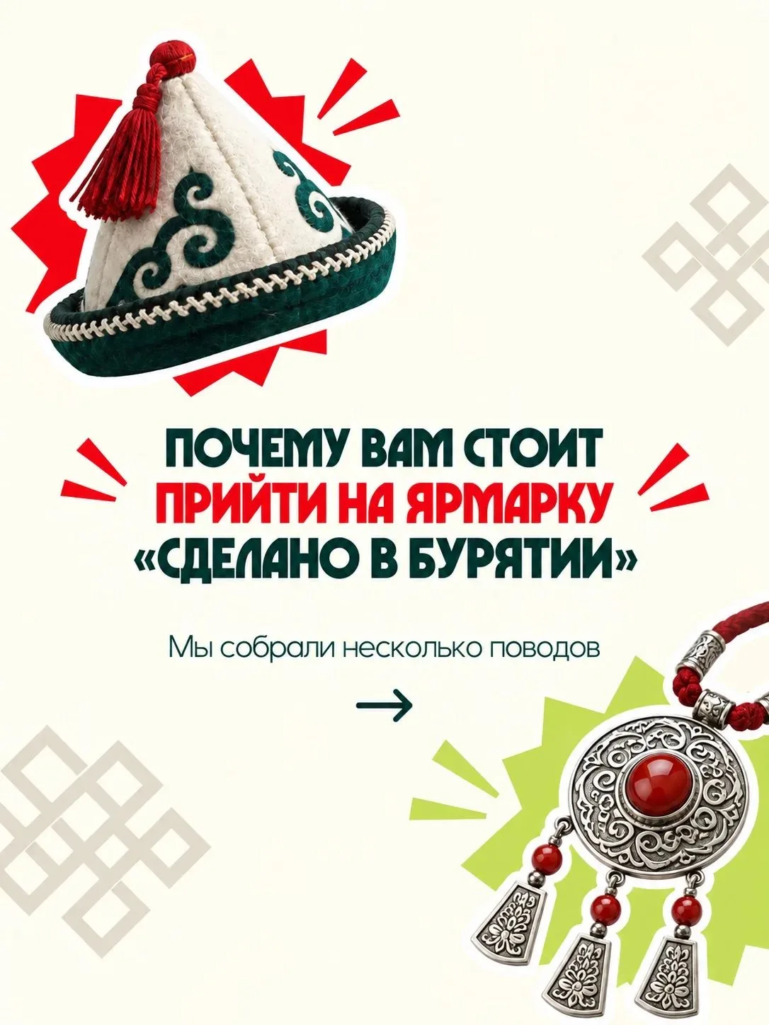 Уже сегодня состоится официальное открытие ярмарки «Сделано в Бурятии»!