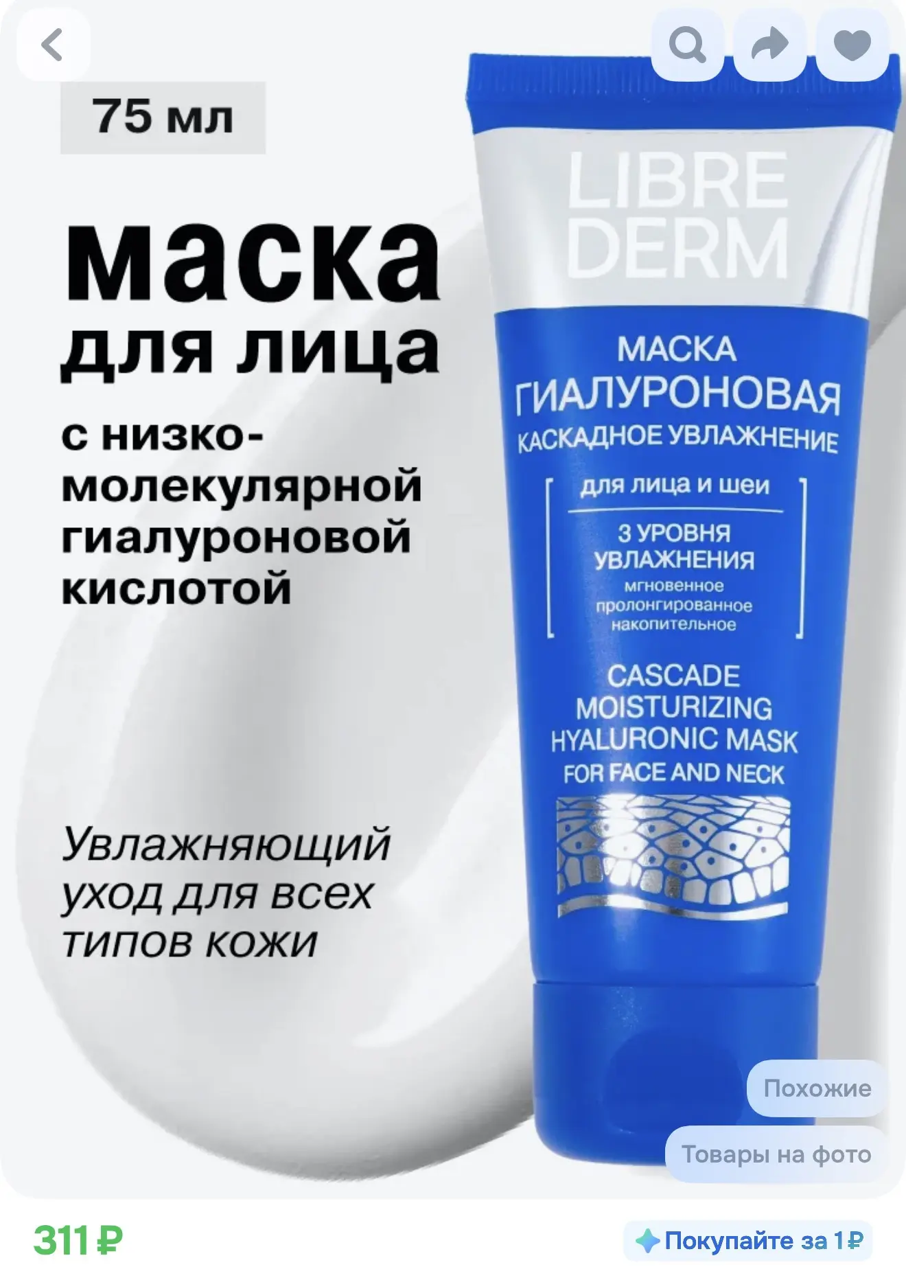 Увлажняющая маска для лица