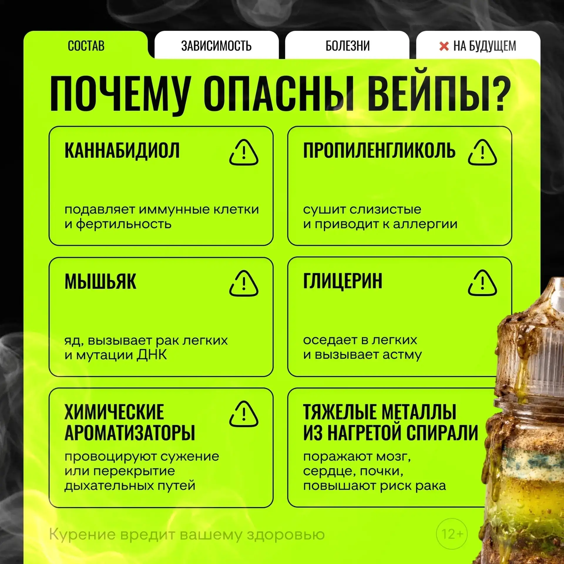 Дыши свободно — откажись от вейпов