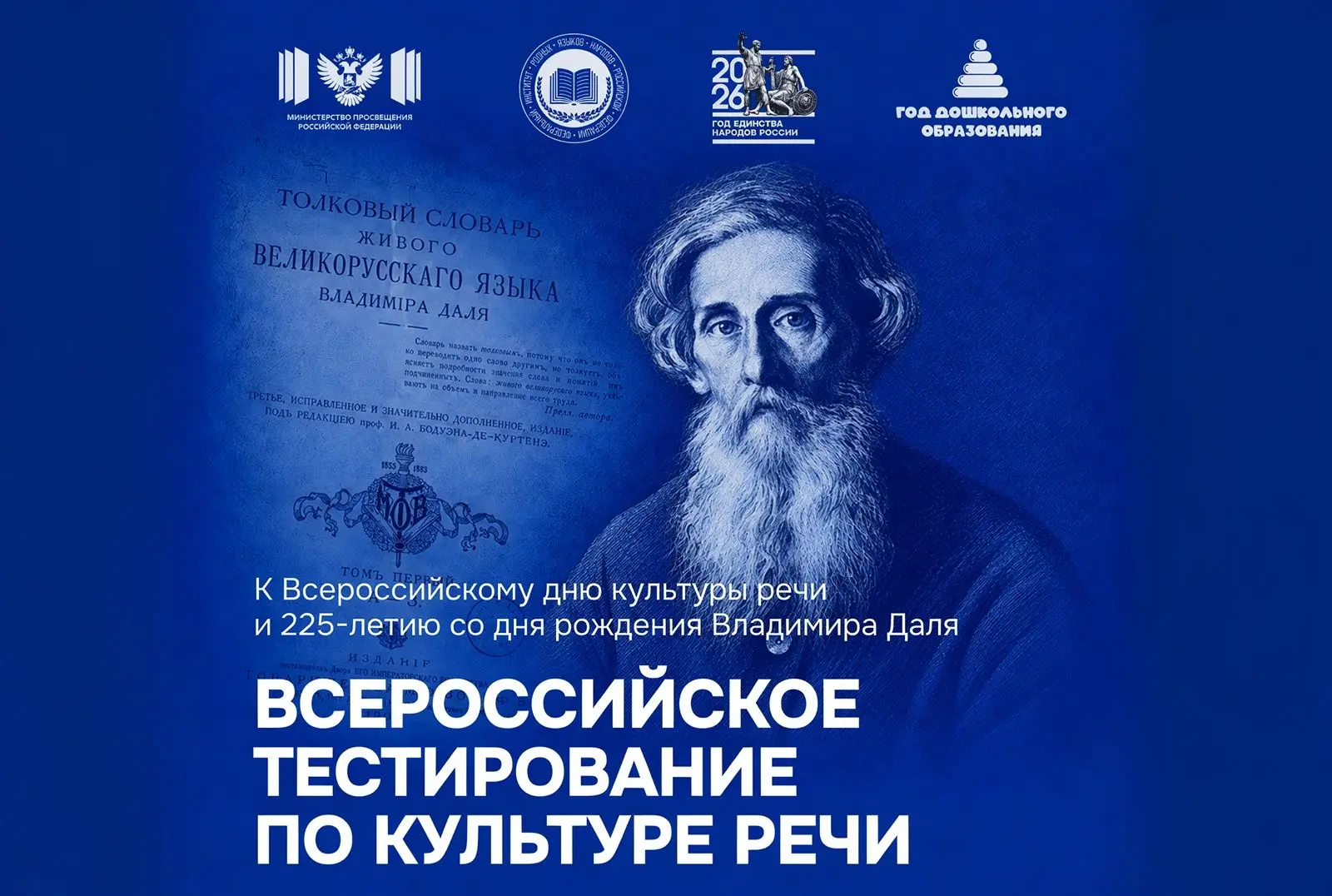 Школьников и педагогов приглашают пройти Всероссийское тестирование по культуре речи