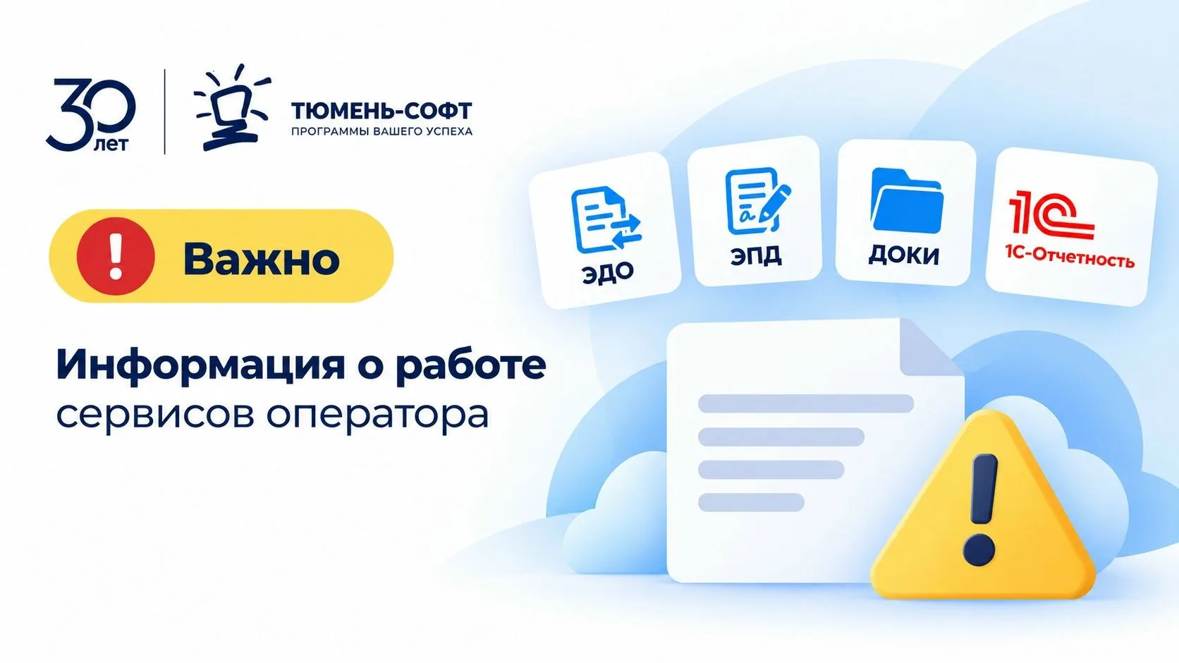 ⚠️ Важная информация о работе сервисов Оператора Калуга Астрал