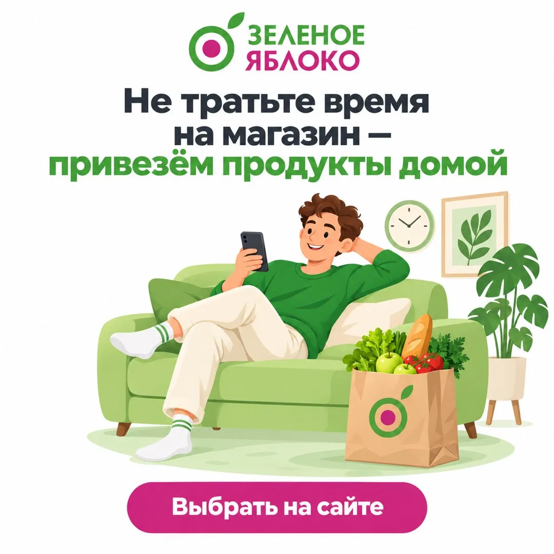 Закажите продукты, не вставая с дивана
