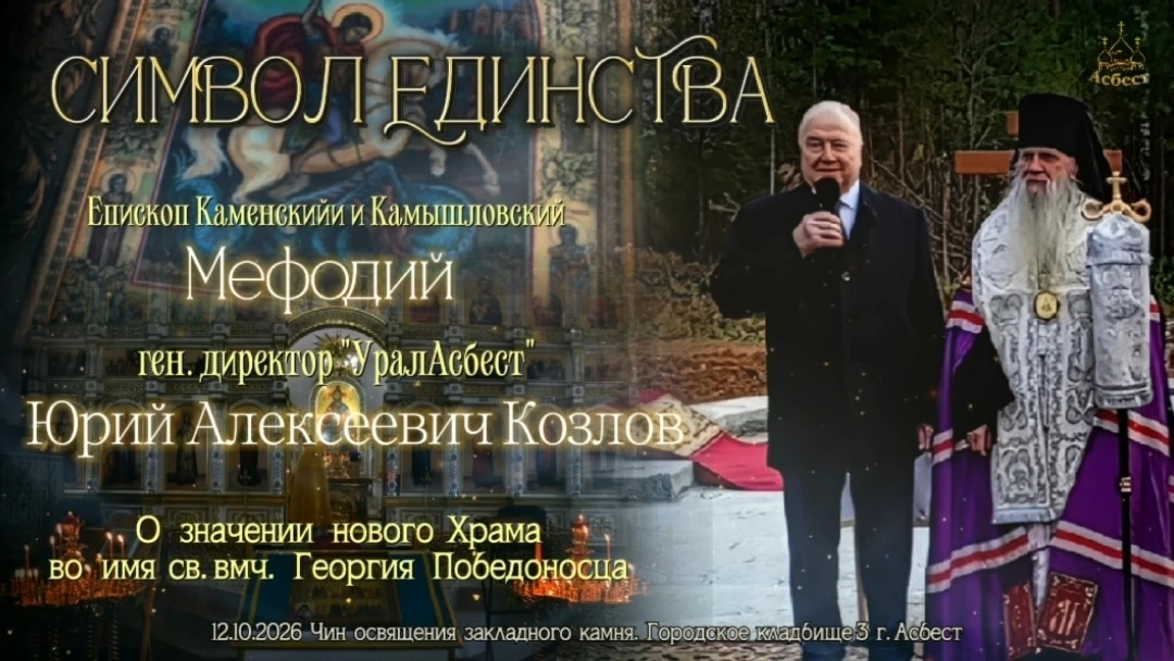 Храм-памятник всем павшим воинам г. Асбест