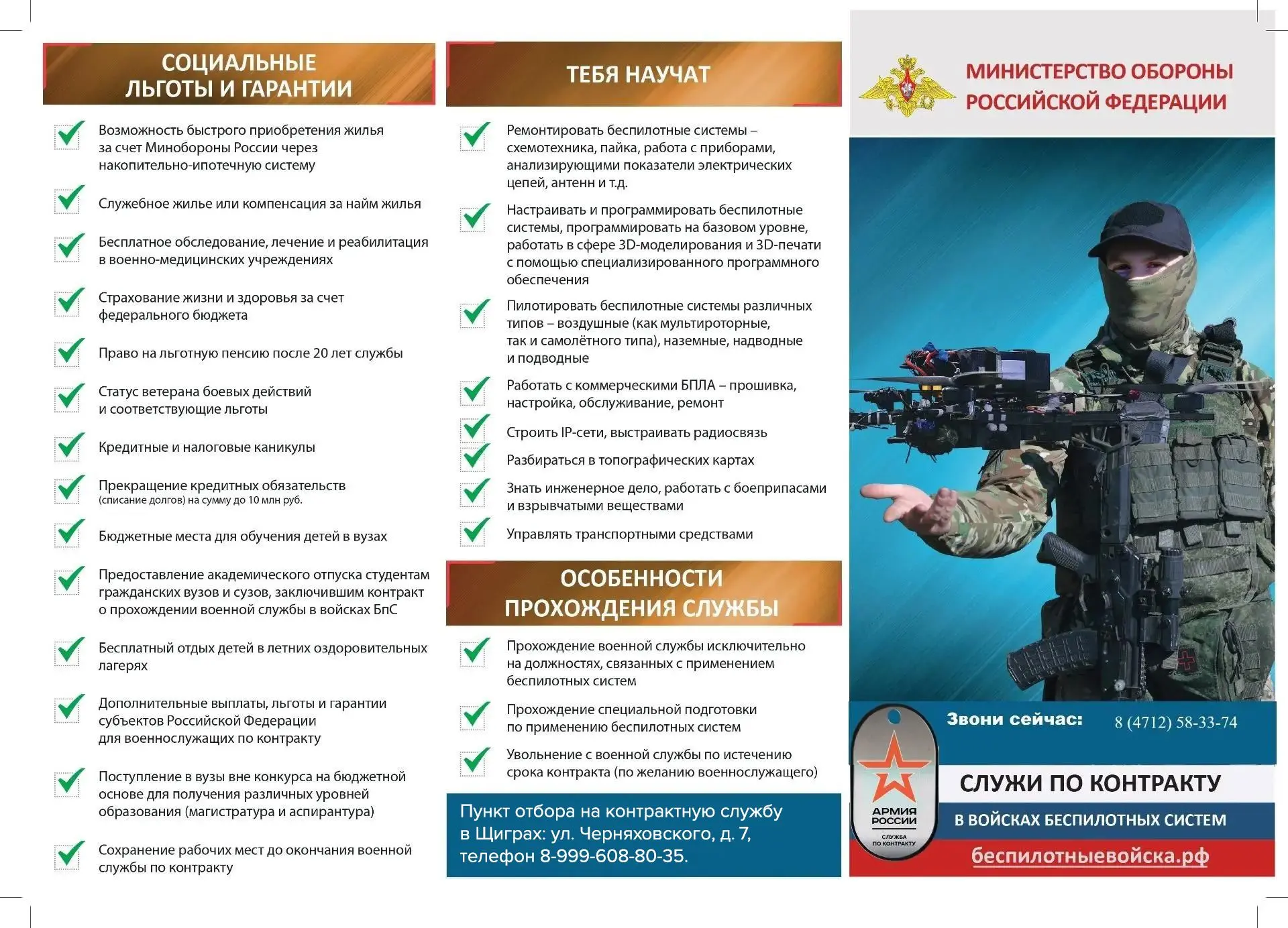 Выбирай службу по контракту!