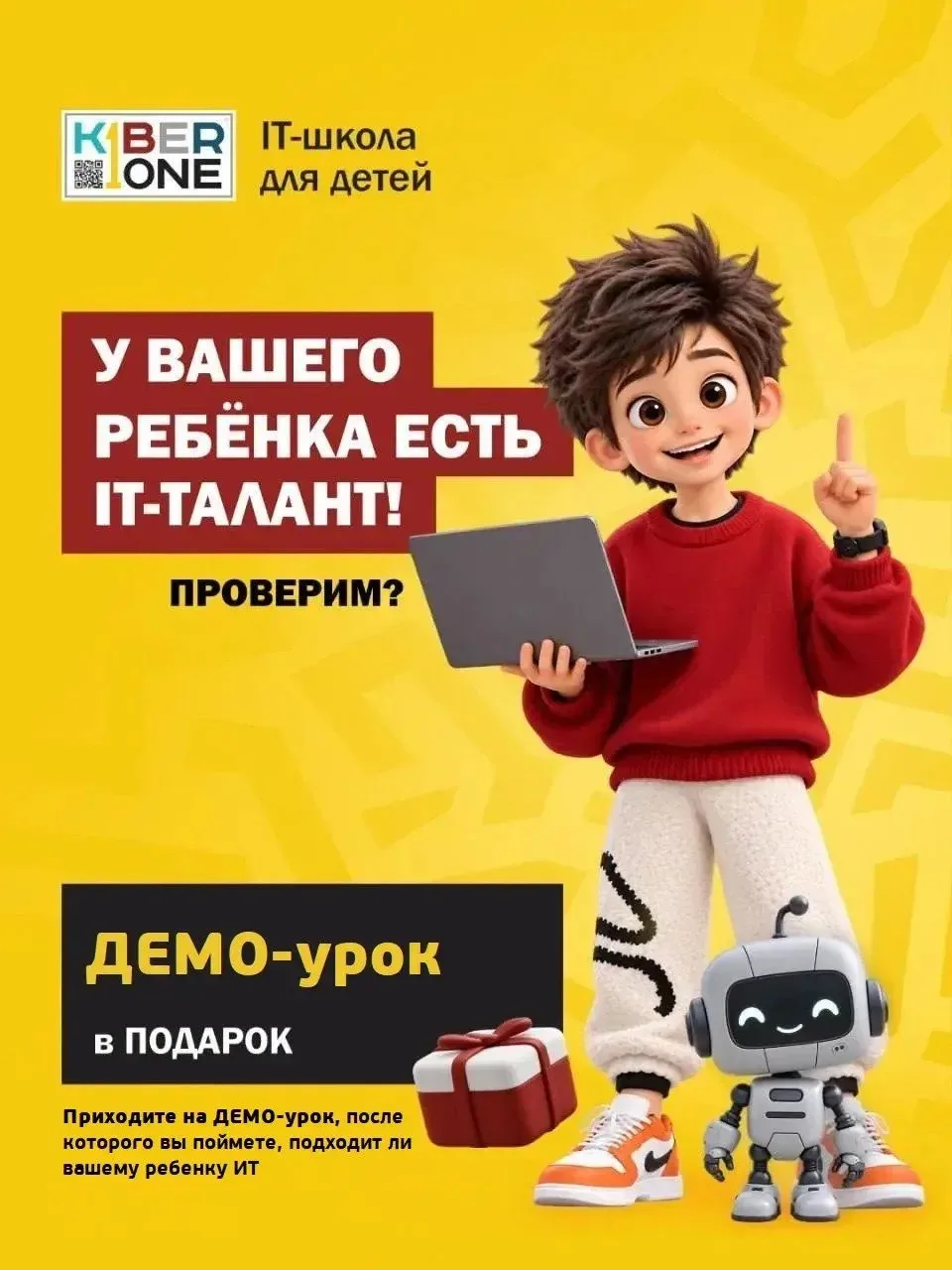 У ВАШЕГО РЕБЁНКА ЕСТЬ IT-ТАЛАНТ. ПРОВЕРИМ?