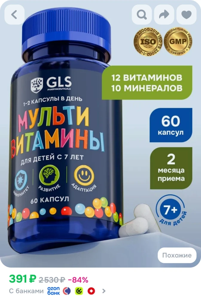 ✅ Снизили цену! Витамины для детей и подростков, детские мультивитамины / поливитамины ...