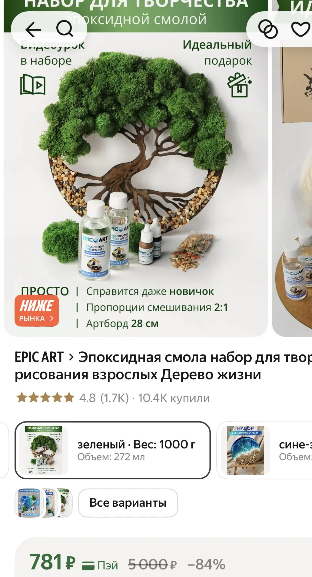 Набор для творчества из эпоксидной смолы - 741₽🔥🔥🔥 В карточке минус 5%❗️
