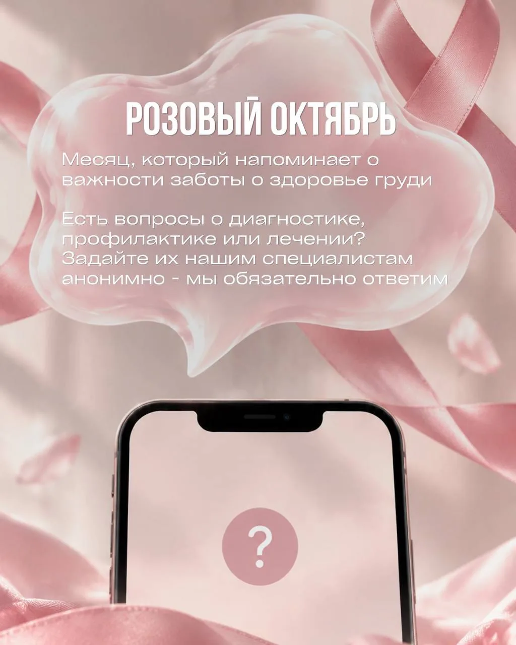 Вы можете задать все интересующие вас вопросы врачам - абсолютно анонимно по ссылке 🔗