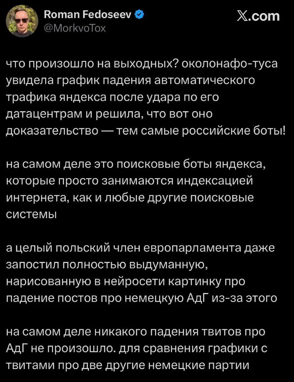 Даже интересно, сколько IQ у людей, которые соотносят поисковых ботов "Яндекса" с некой...