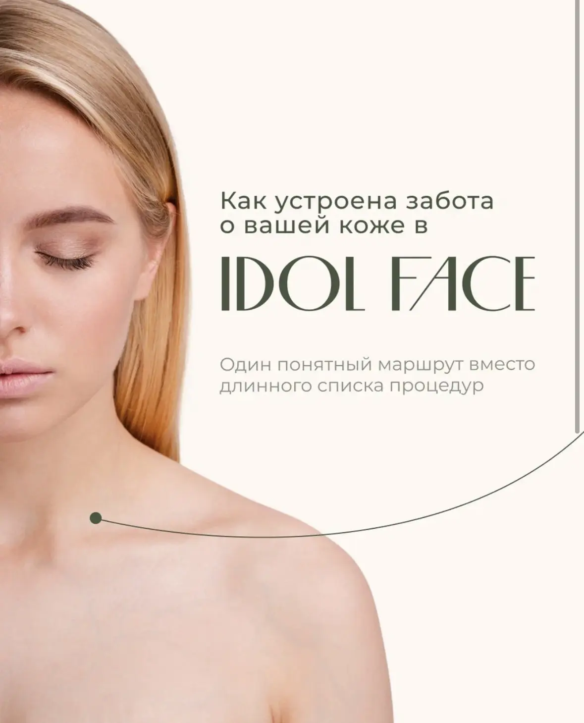 Красота кожи — не случайность, а понятный и бережный маршрут ✨