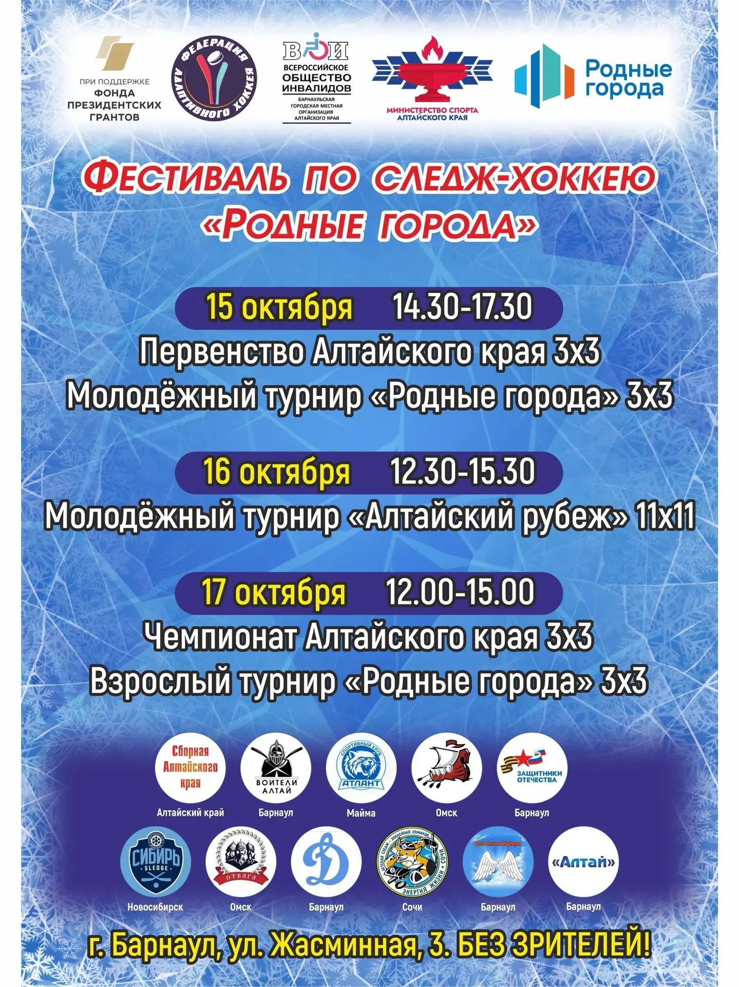 Сибирь готовится к ледовым баталиям🔥