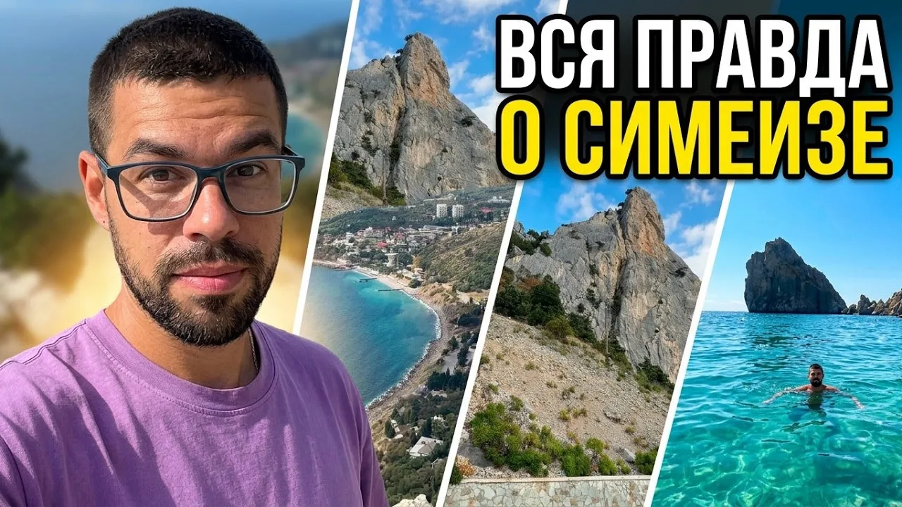 Крым в октябре 2026 года! В этом выпуске отправляемся в Симеиз на знаменитую гору Кошка...