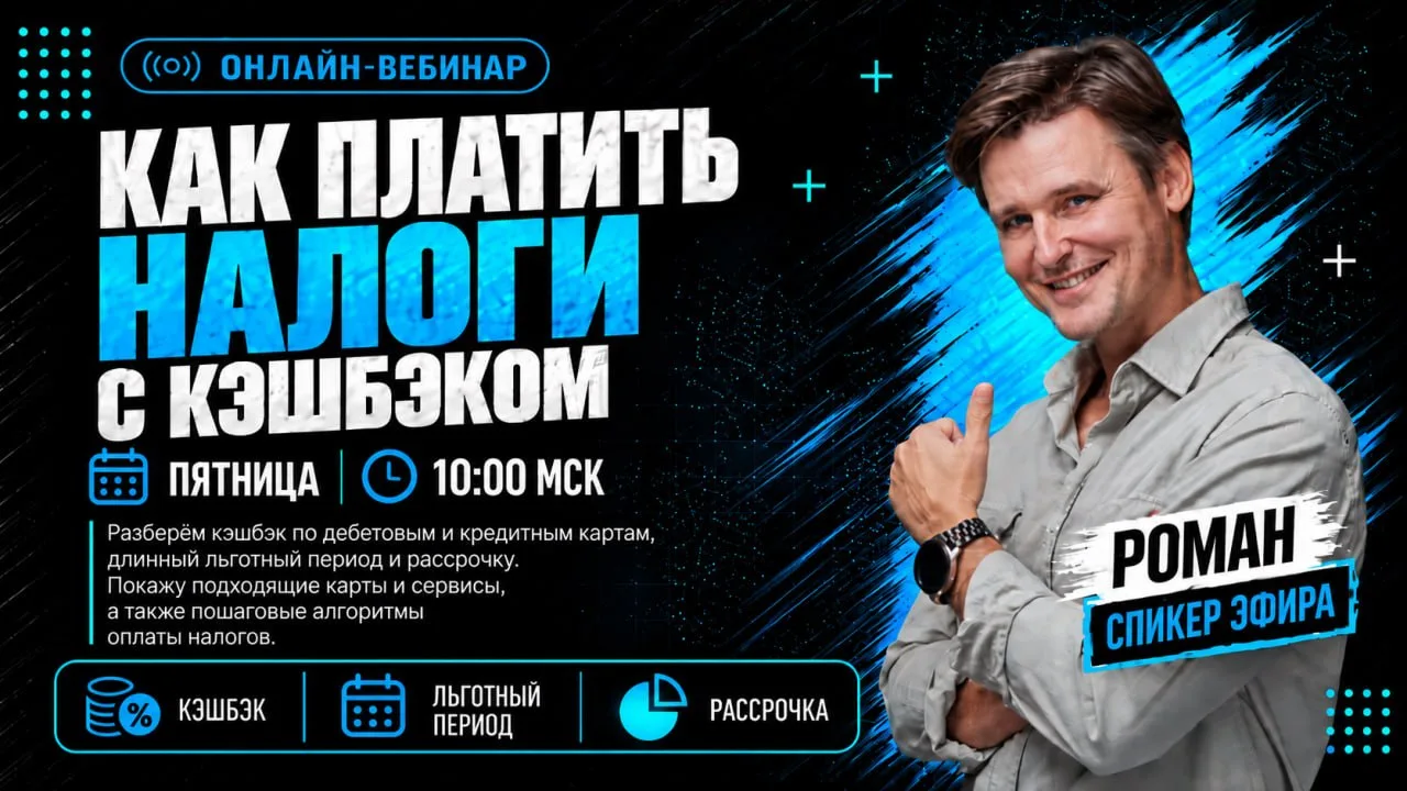 🔊Как платить налоги с кэшбэком?