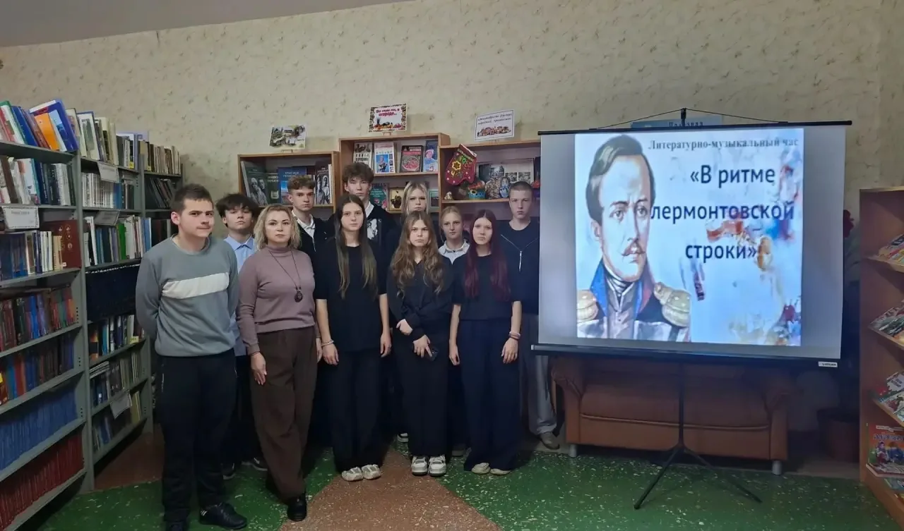 15 октября в библиотеке состоялся литературно‑музыкальный час «В ритме лермонтовской ст...
