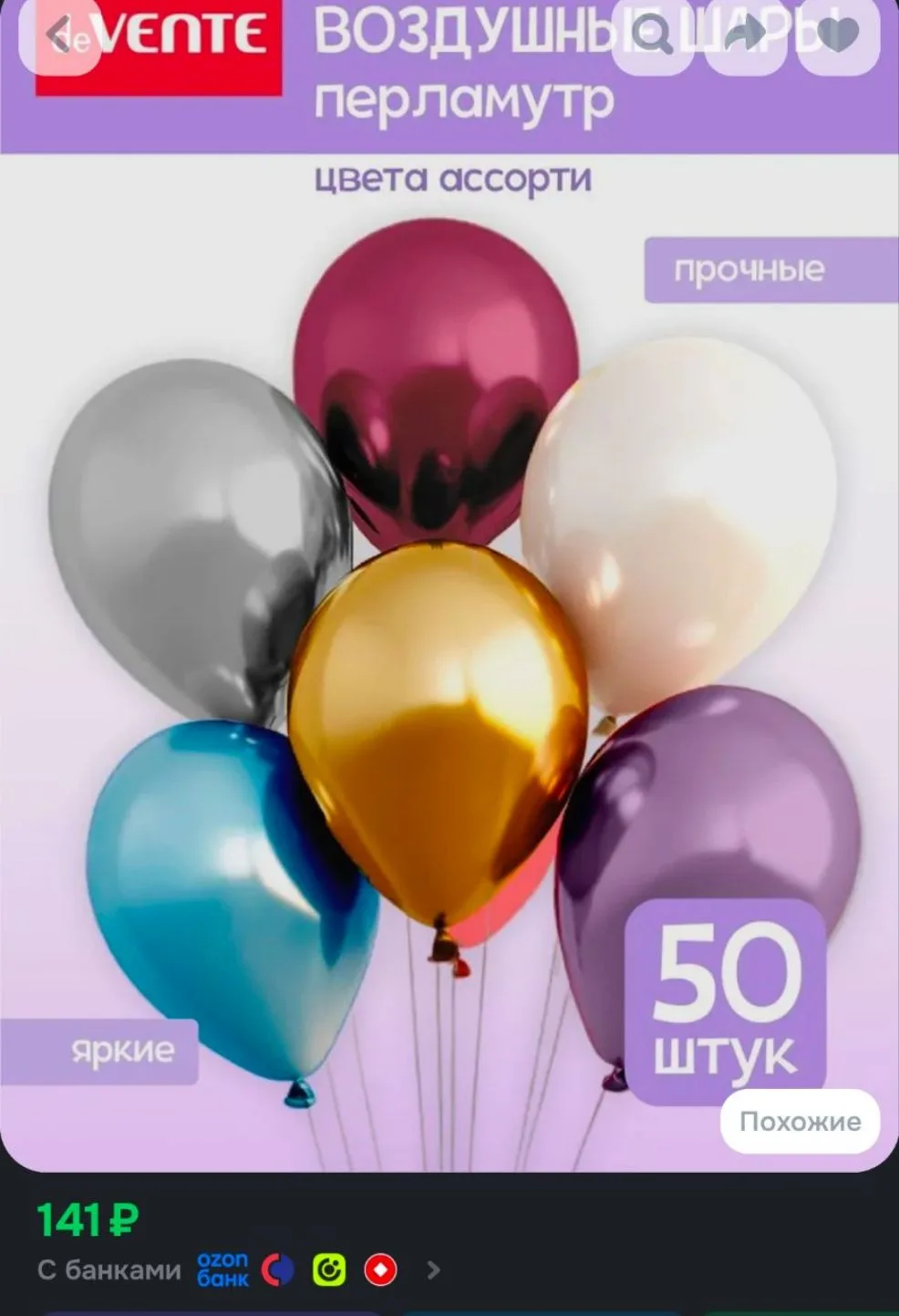 Воздушные шары набор для праздника 50 шт
