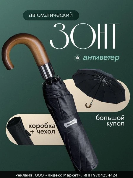 ☂️Зонт PARACHASE, черный