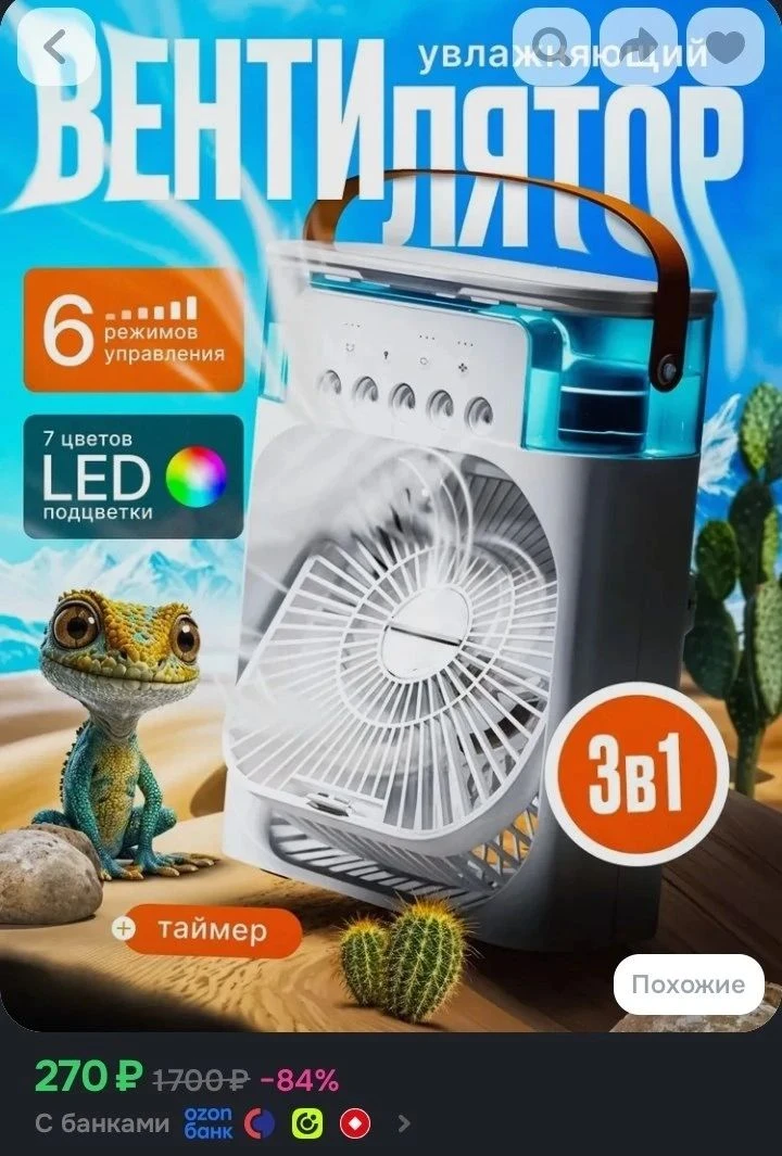Я такой на столе летом держу, сейчас он по крутой цене🔥