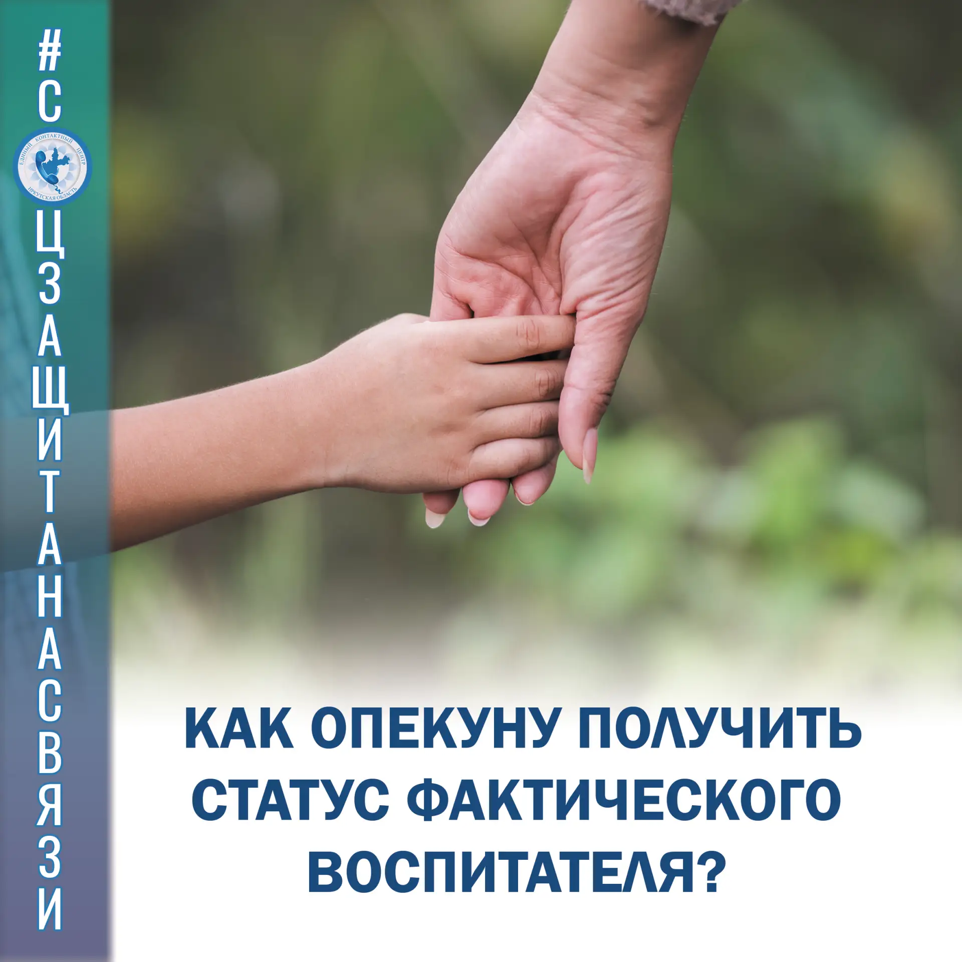 #соцзащитанасвязи
