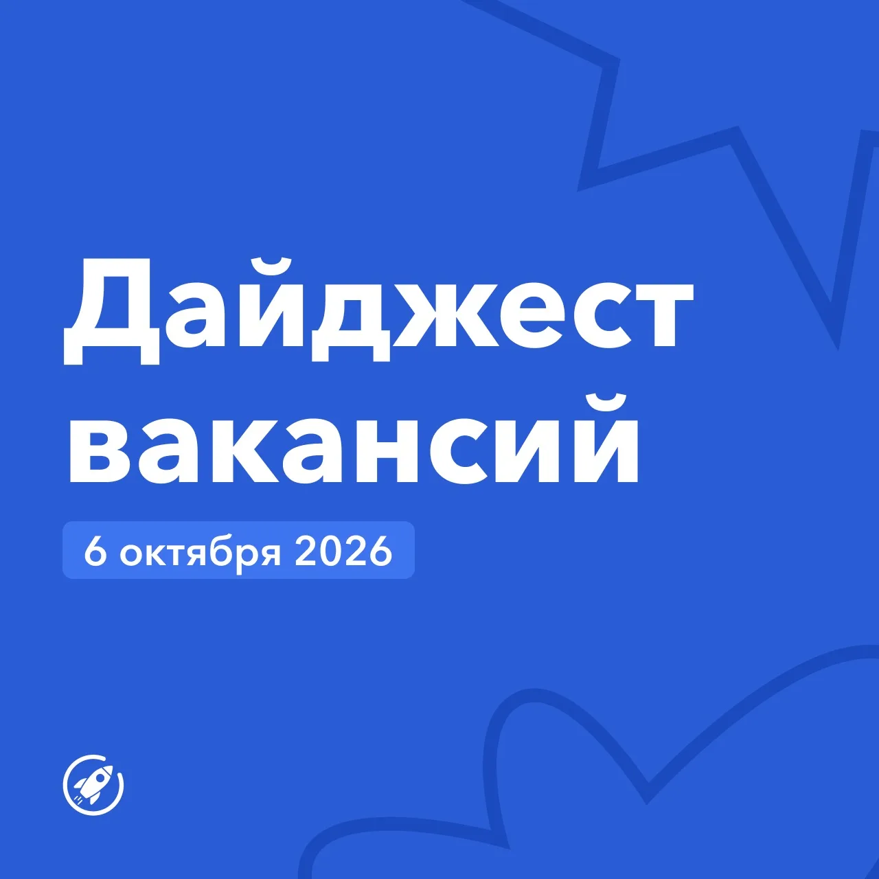 Дайджест вакансий Росатома 🤓