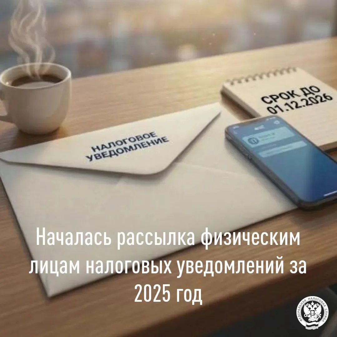 📩 Стартовала массовая рассылка налоговых уведомлений для уплаты физическими лицами тра...