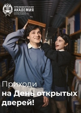 📚День открытых дверей в ЮРИУ РАНХИГС