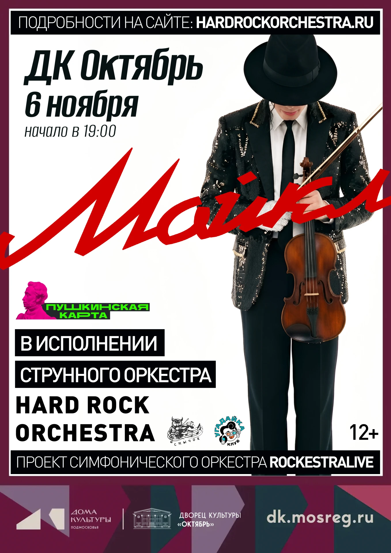 🎼 Майкл Джексон в исполнении струнного оркестра