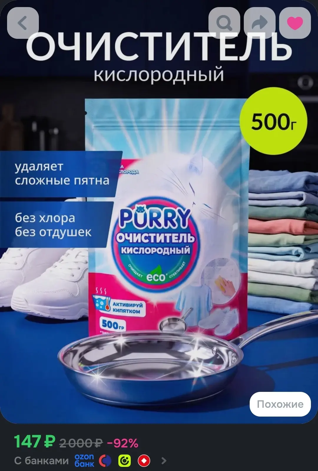 https://www.ozon.ru/product/kislorodnyy-ochistitel-purry-purri-puri-500-g-universalnyy-...