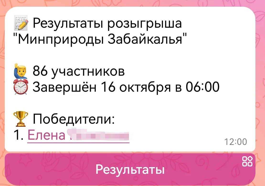 🎉🌿 Поздравляем победителя акции «Открой природу Забайкалья»!
