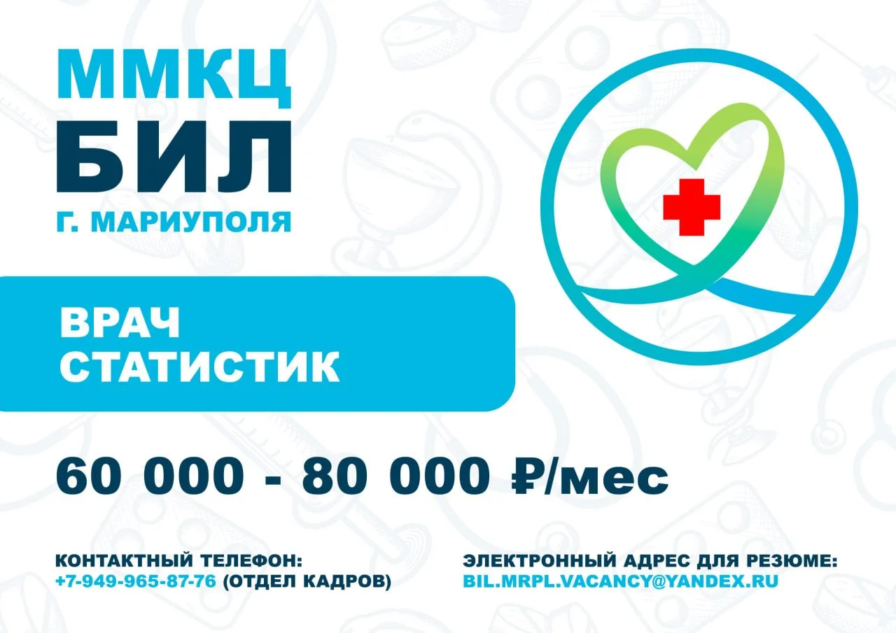 Ищем врача-статистика