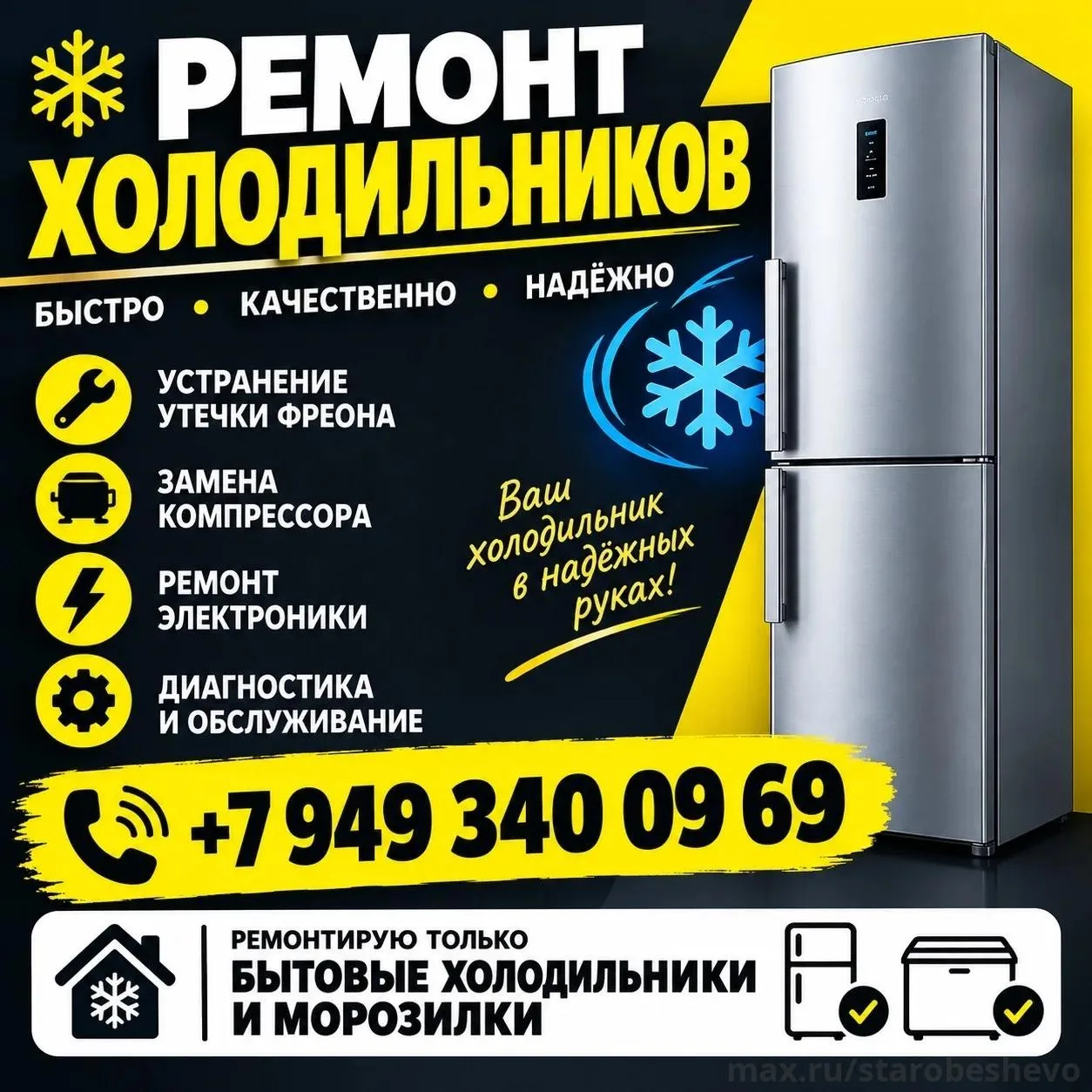 🔧 РЕМОНТ ХОЛОДИЛЬНИКОВ И МОРОЗИЛОК ❄️