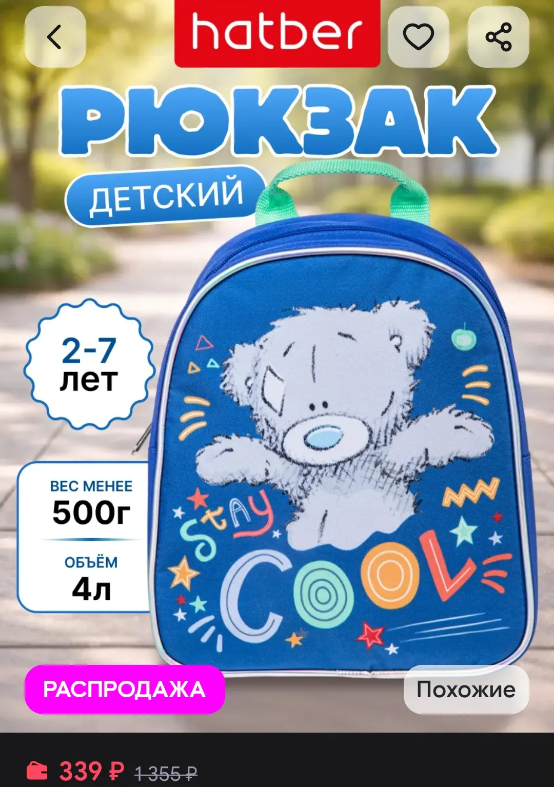 Рюкзак детский в садик дошкольный маленький с принтом Мишка Hatber