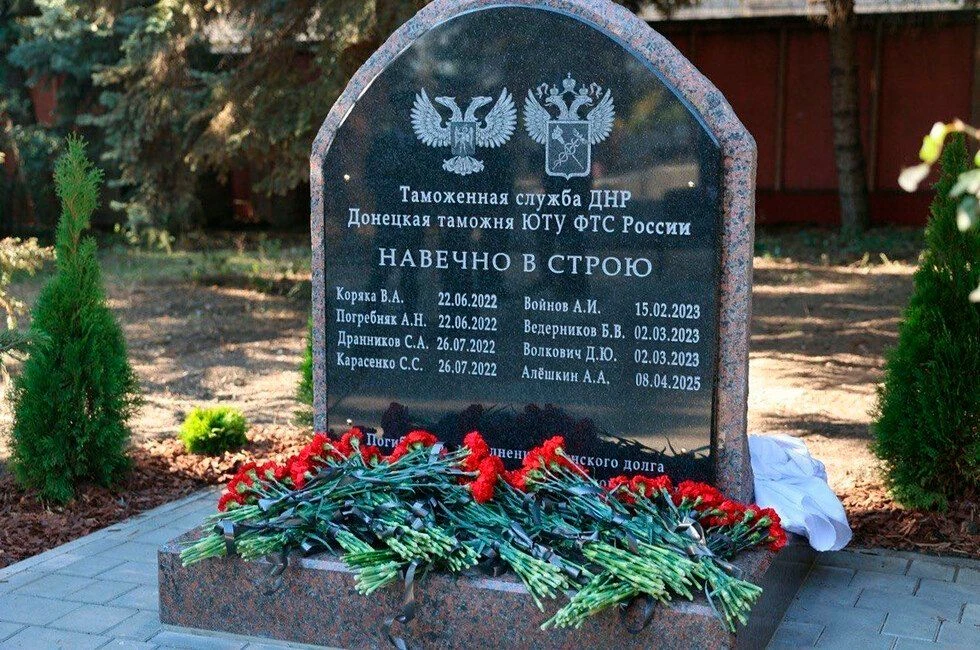 В Донецке открыли мемориал погибшим таможенникам