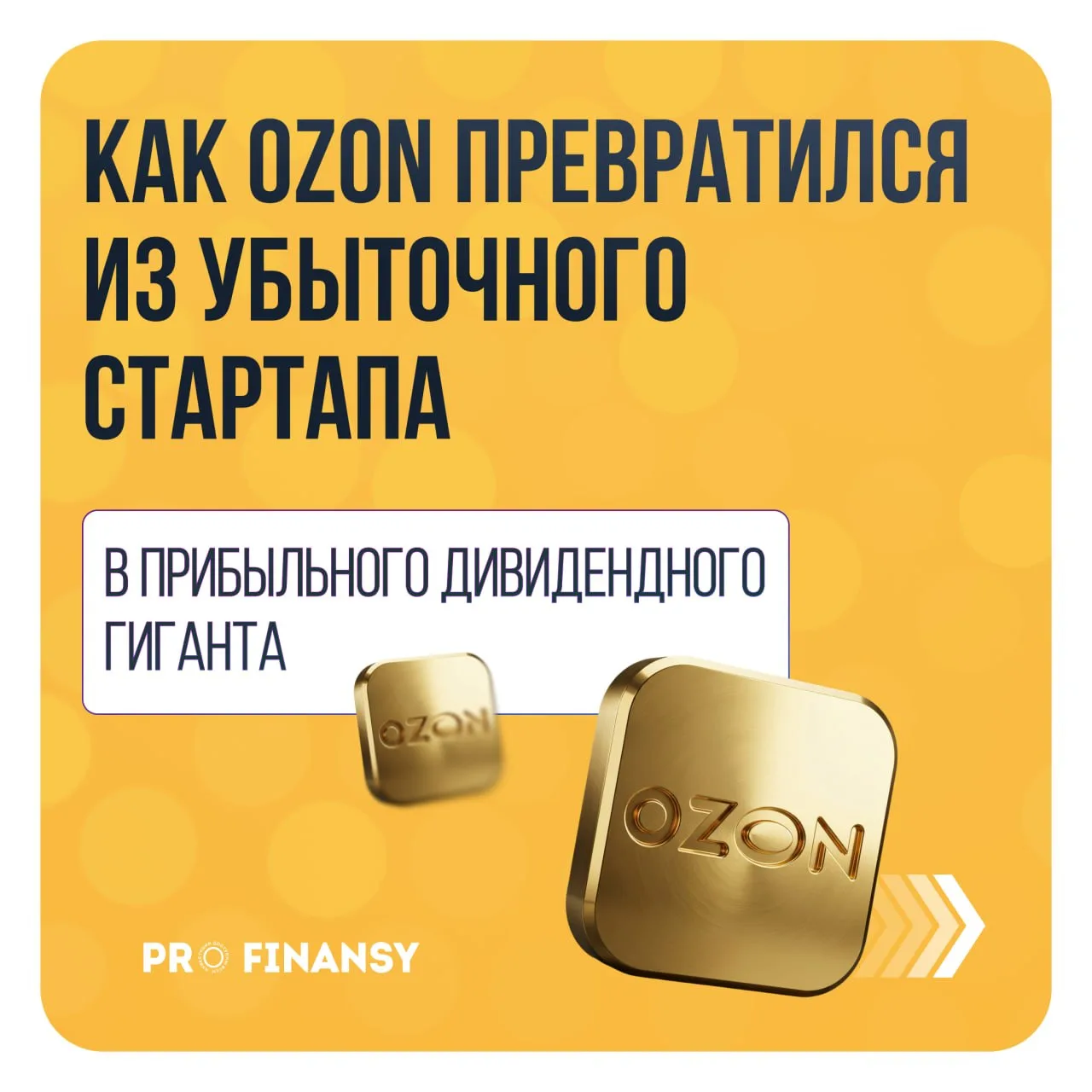 Как Ozon изменился за 6 лет?