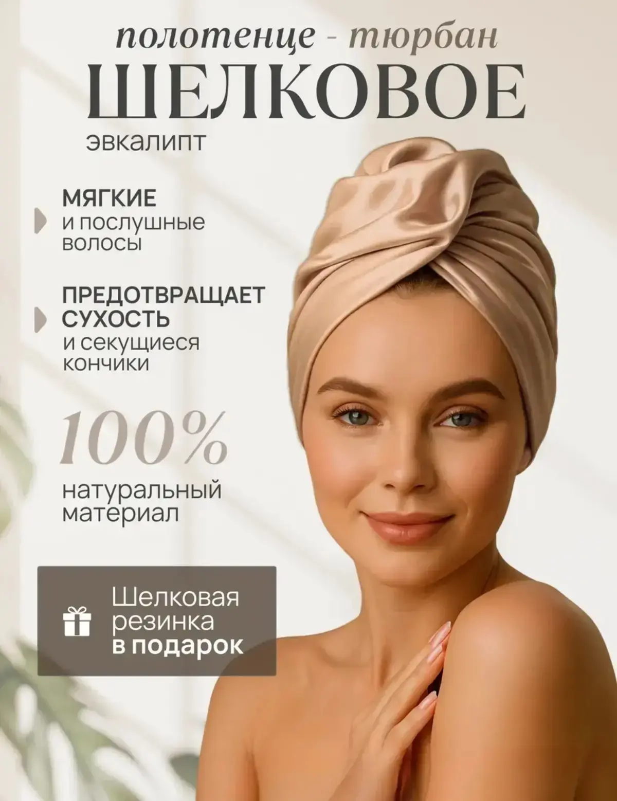 Полотенце-тюрбан