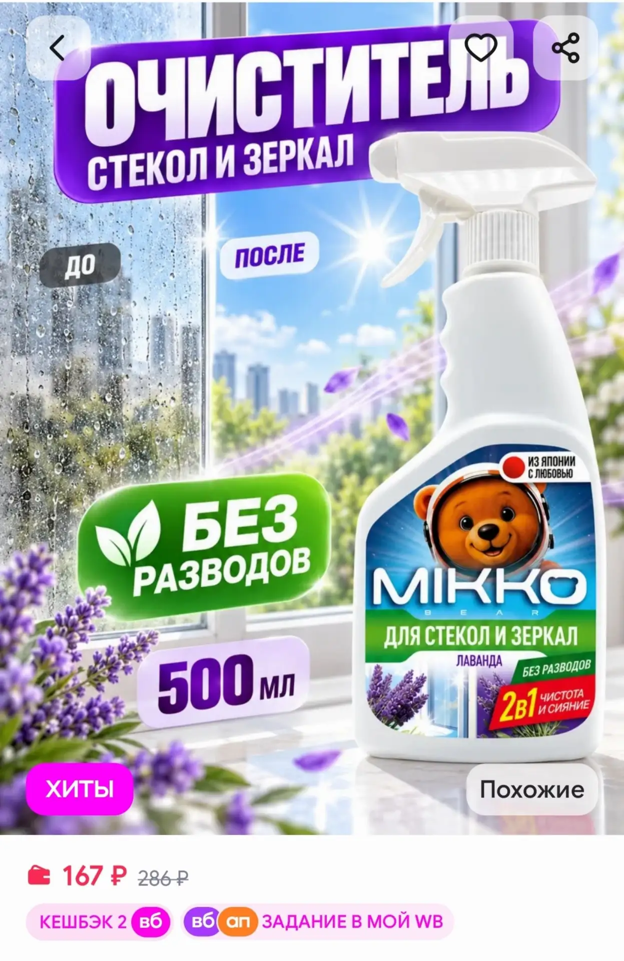 Средство для мытья окон и зеркал 500мл MIKKOBEAR