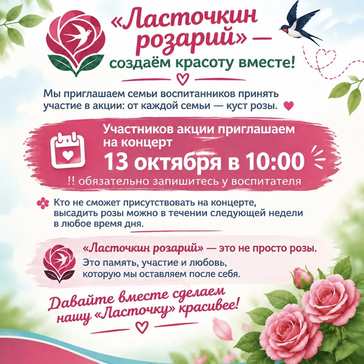 🌹Важное объявление