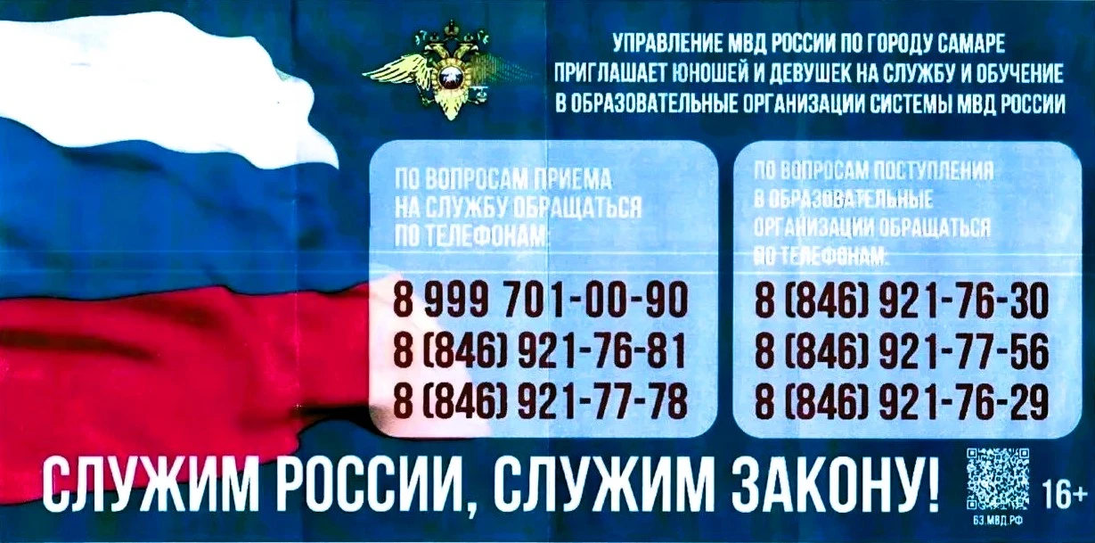 👮‍♂️ Управление МВД России по г. Самаре приглашает на службу и поступление в образоват...