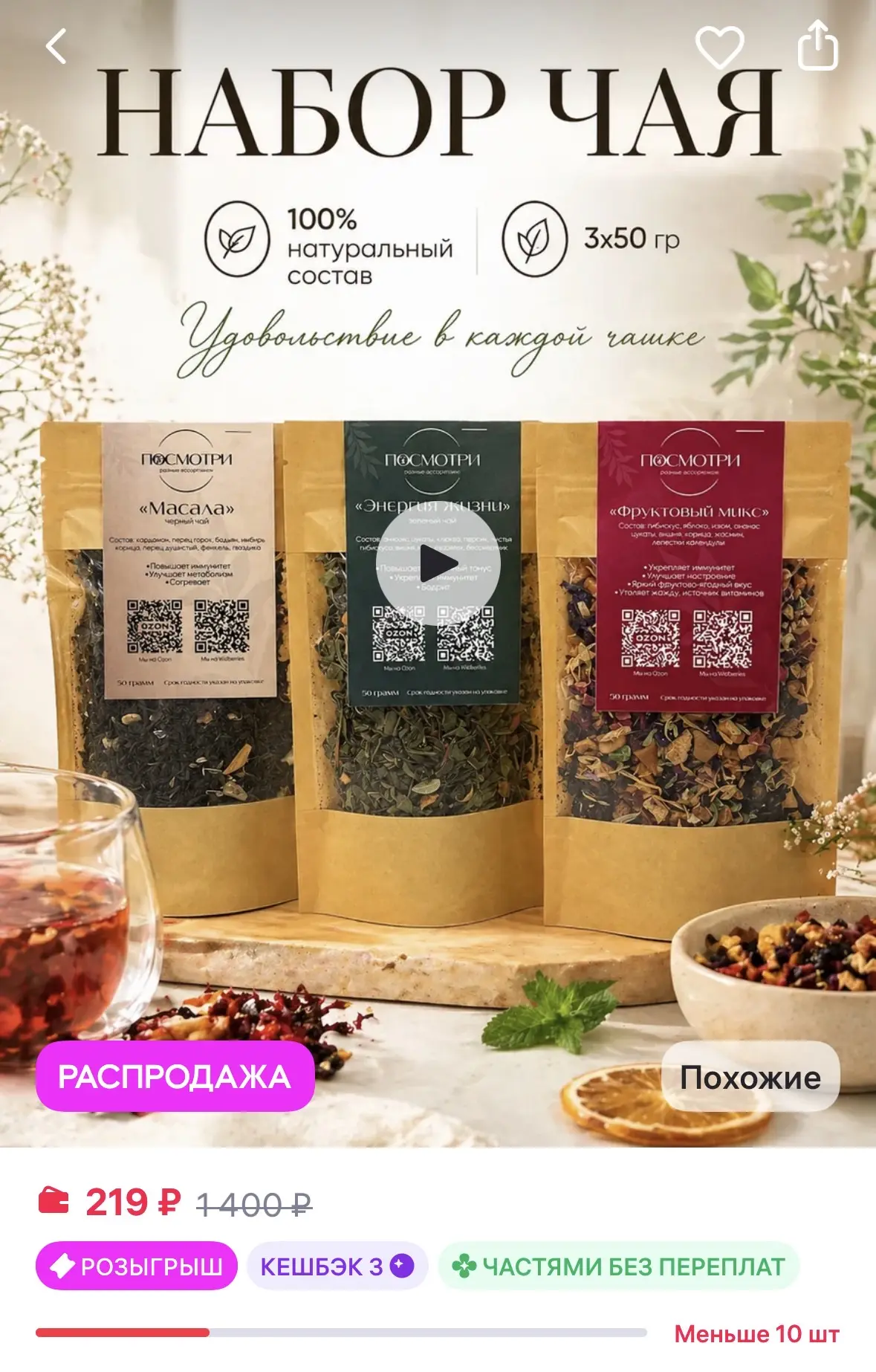 Посмотри Чай Набор чая «Вкус дня», с натуральными добавками