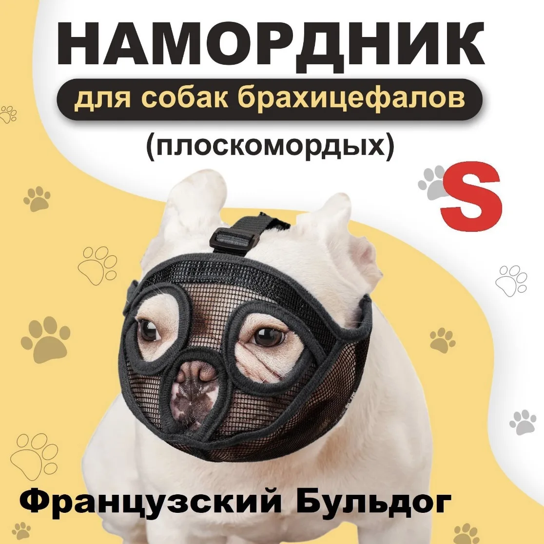 Смотрю намордники.