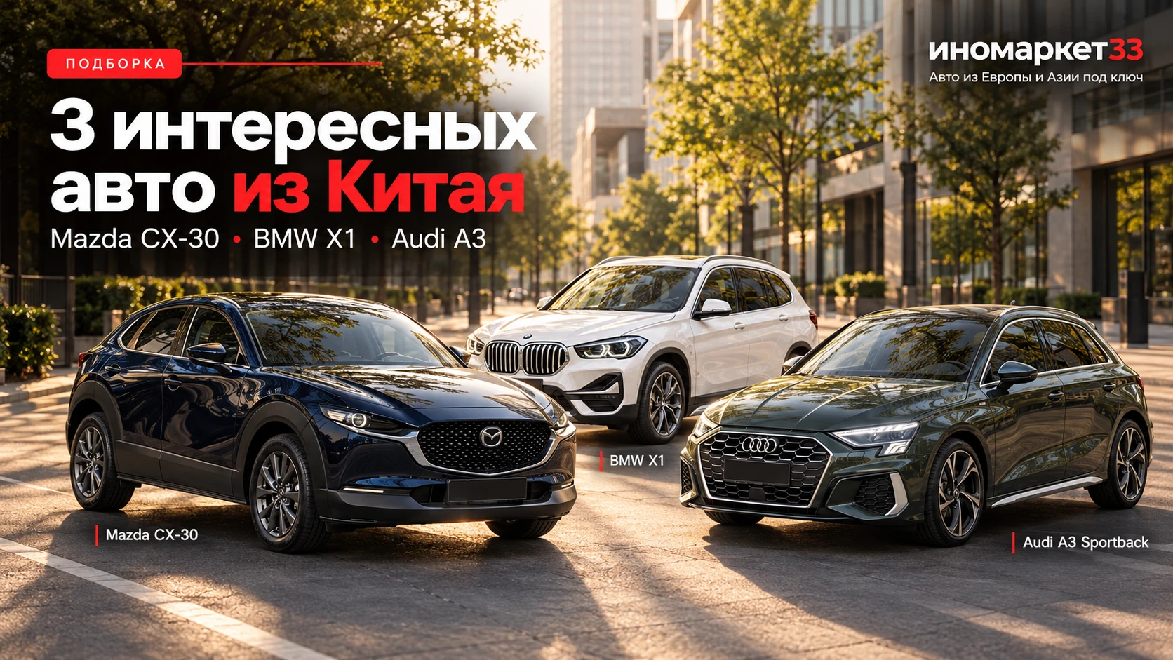 🚗 Три интересных автомобиля из Китая — какой выбрали бы вы?