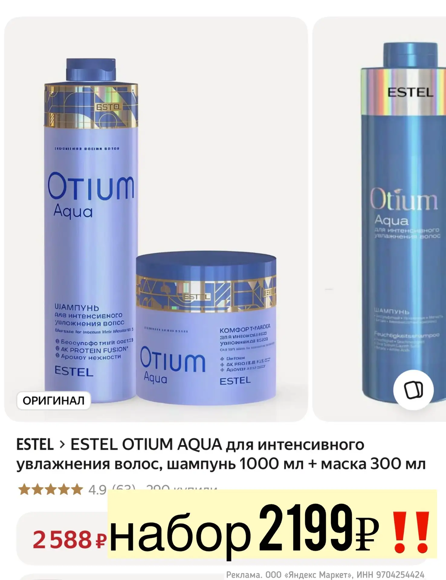 Набор шампунь 1000 мл + маска 300 мл 🔥 ESTEL OTIUM AQUA для интенсивного увлажнения волос