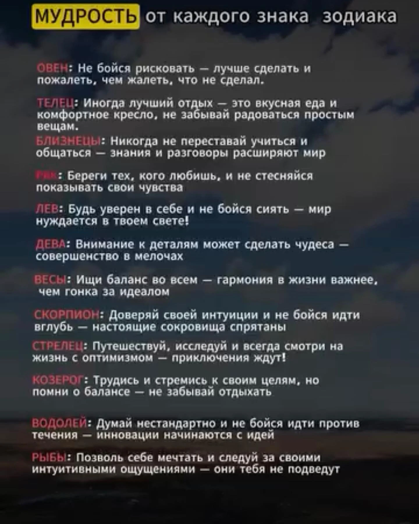 Мудрость от каждого знака зодиака