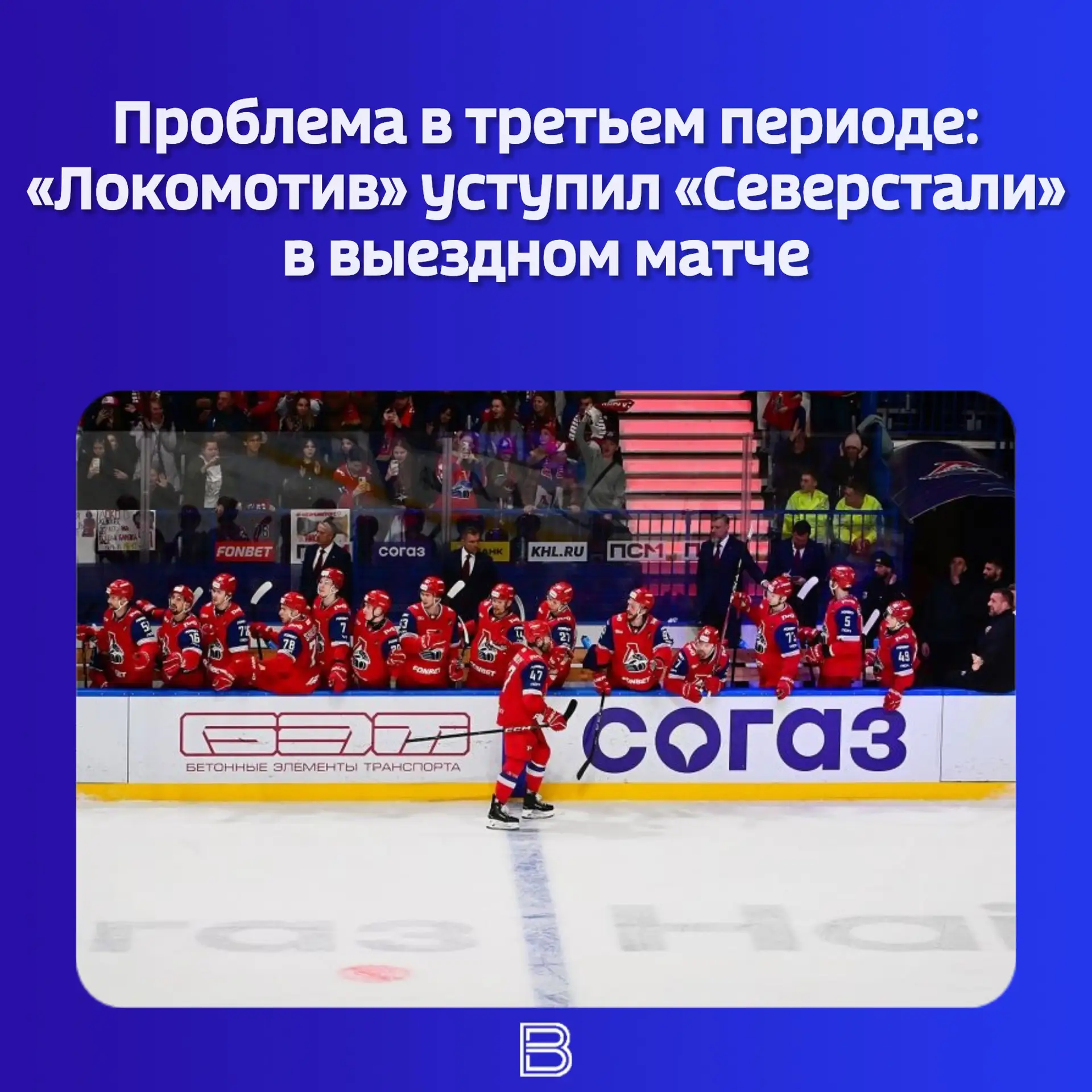 🏒💪🏻Ярославские «железнодорожники» начали встречу уверенно, но удержать преимущество ...