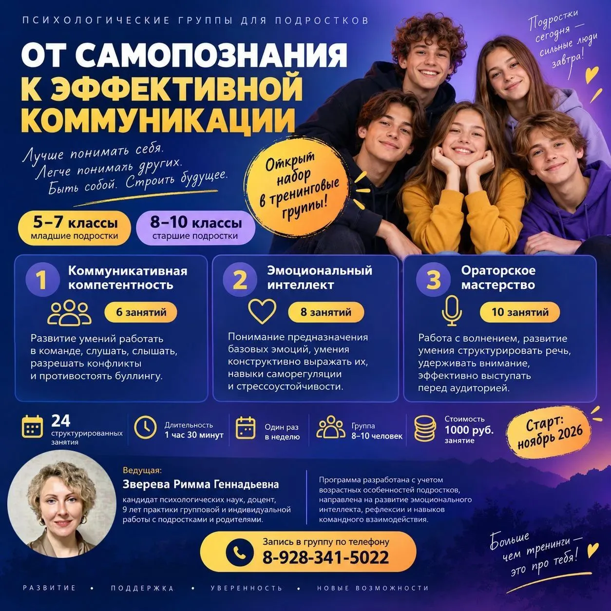 Тренинги для подростков 11–17 лет: пространство, где тебя слышат