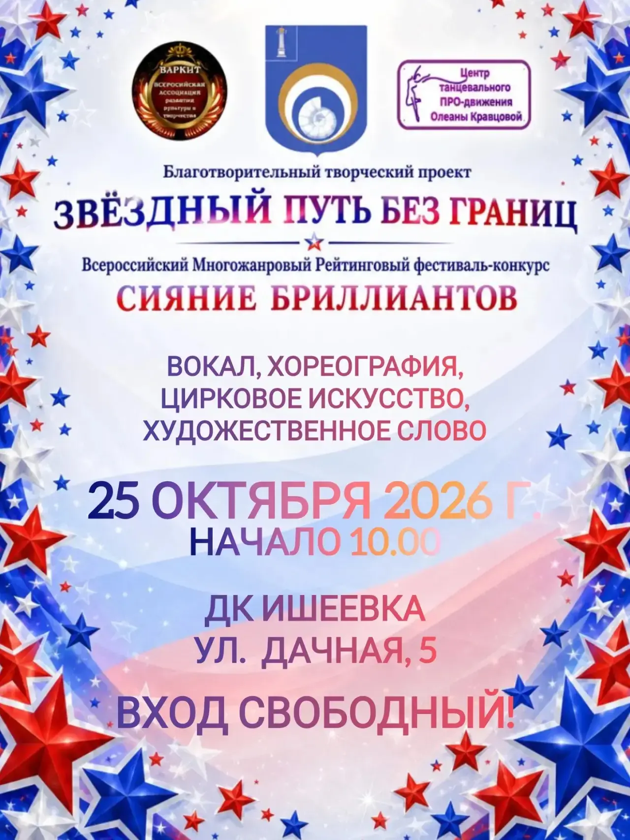 🌟 Приглашаем на всероссийский фестиваль-конкурс
