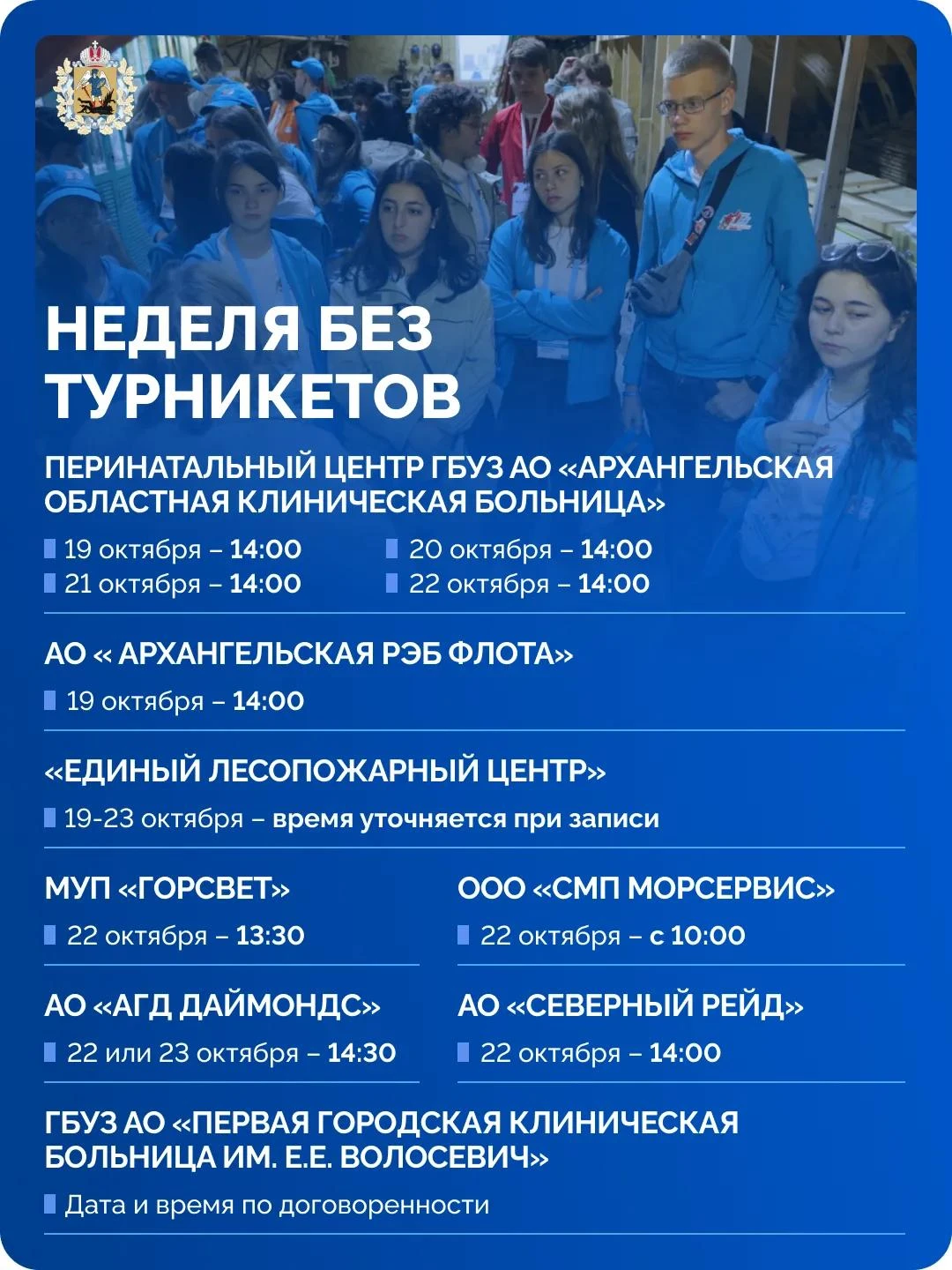 С 19 по 23 октября в Архангельской области пройдет Всероссийская акция «Неделя без турн...